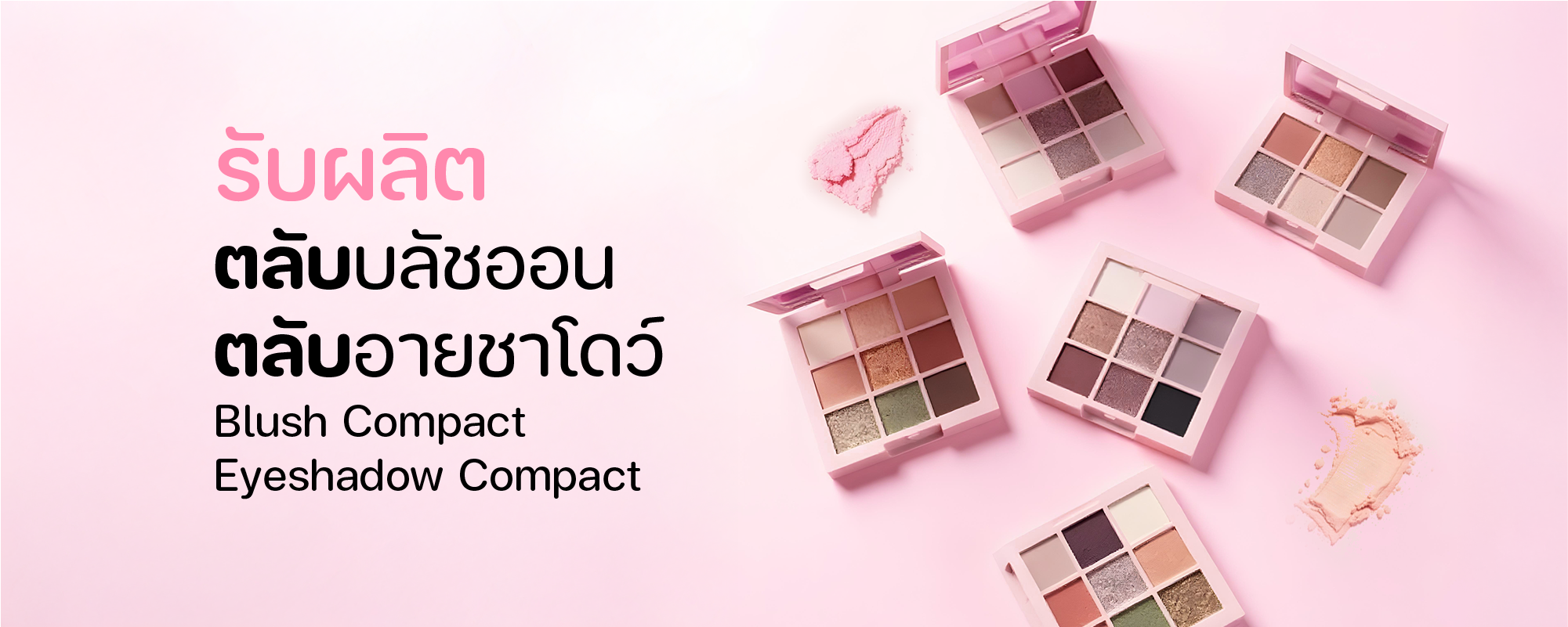 ตลับอายชาโดว์
