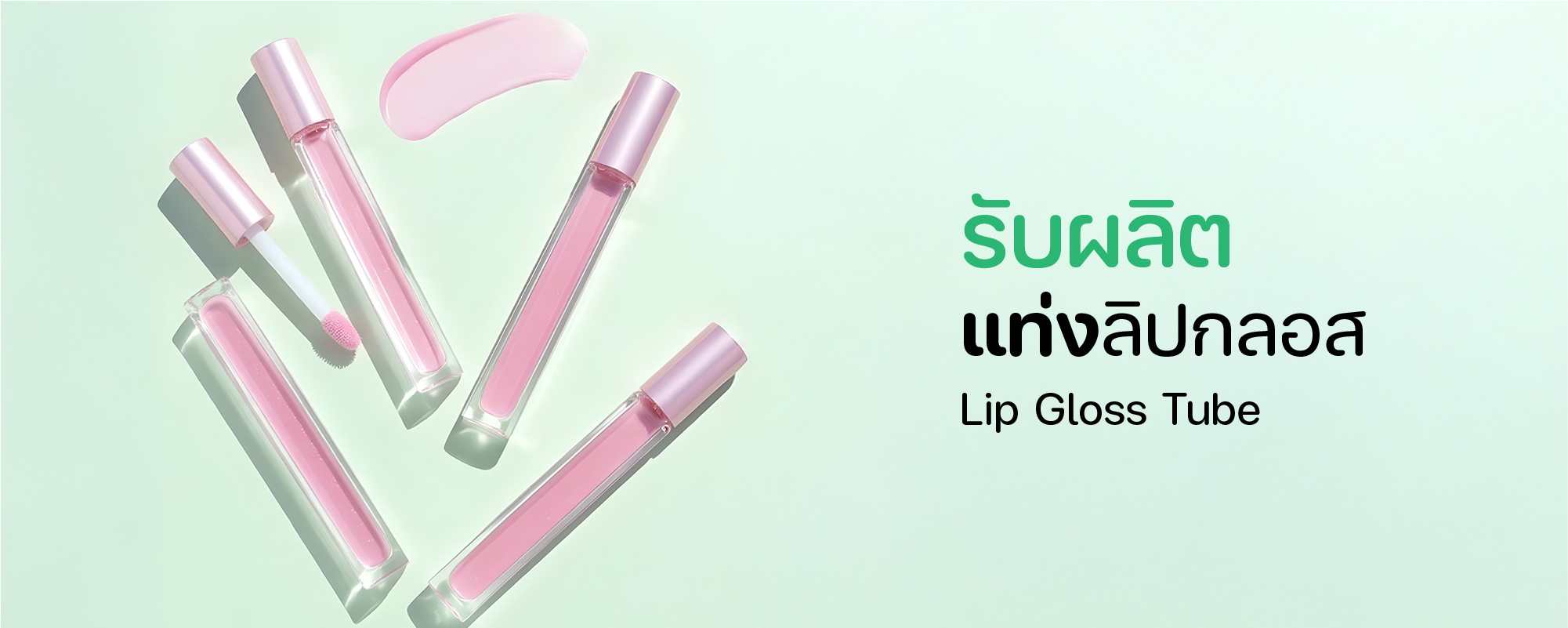 แท่งลิปกลอส
