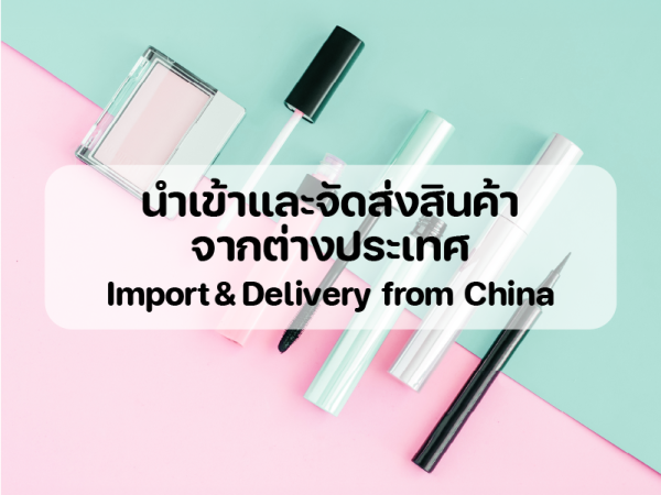 รับผลิตแพคเกจจิ้ง